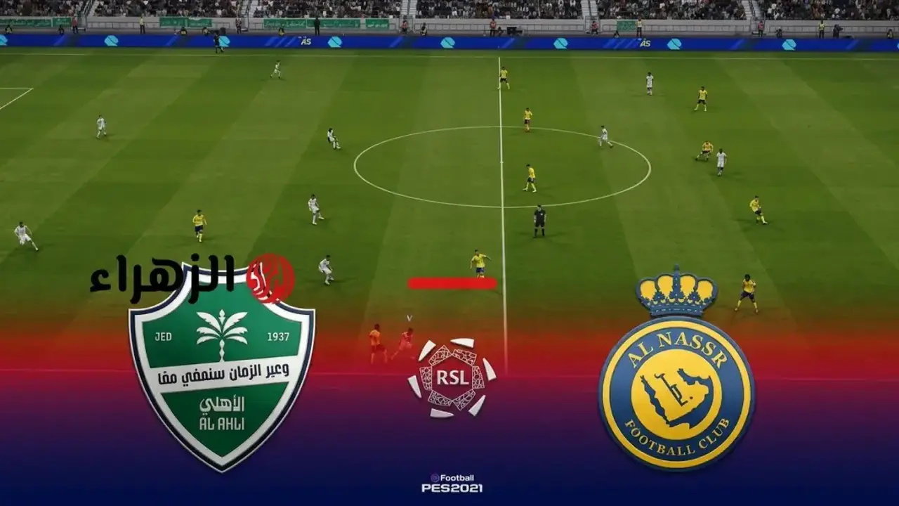 موعد مواجهة النصر والأهلي في الدوري السعودي عبر تردد قناة ثمانية الجديدة
